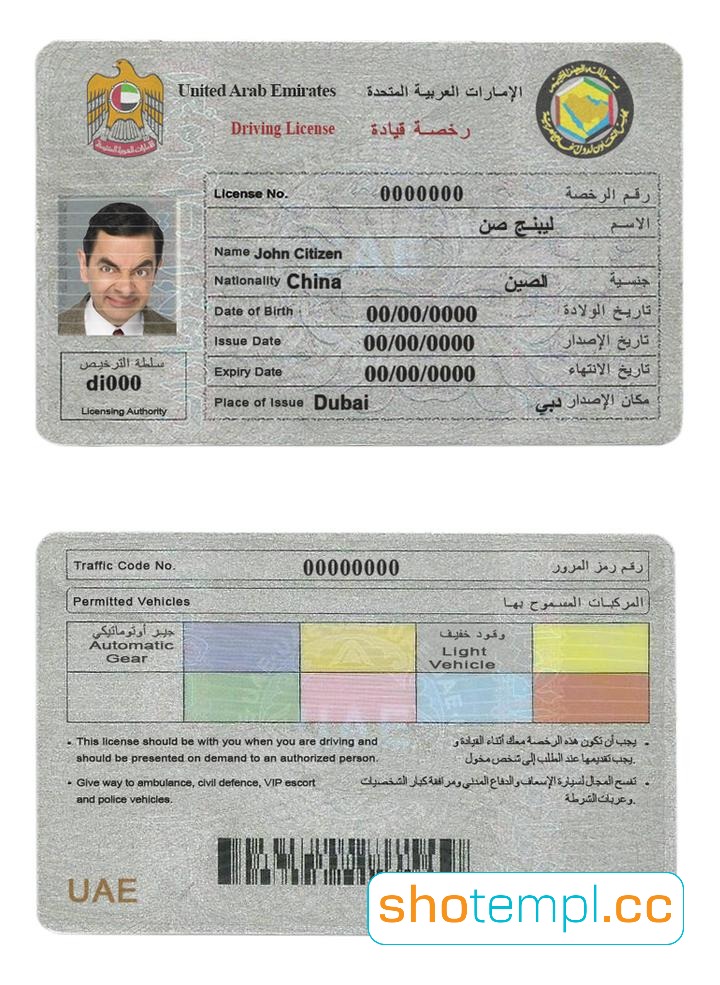 UAE (United Arab Emirates) Driver License PSD Template